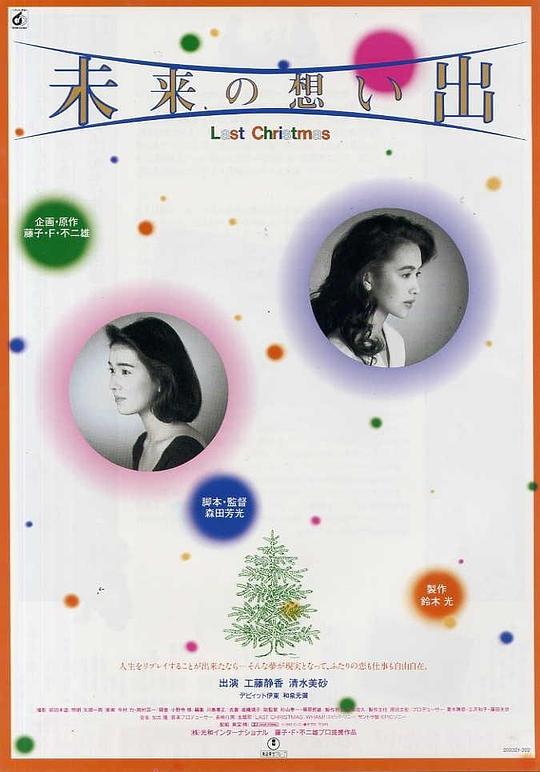 《未来的回忆》电影封面