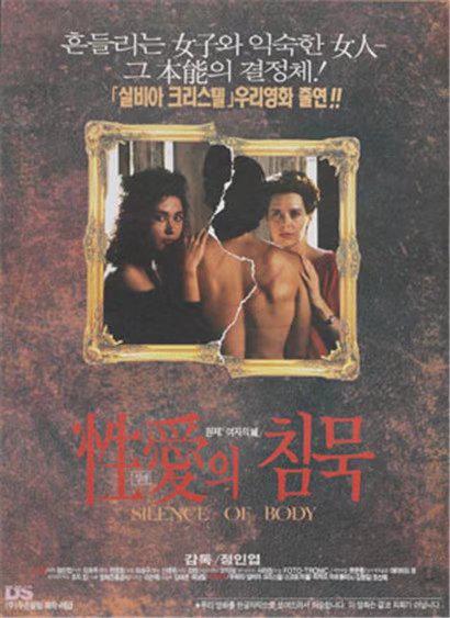 《性爱沉默》电影封面