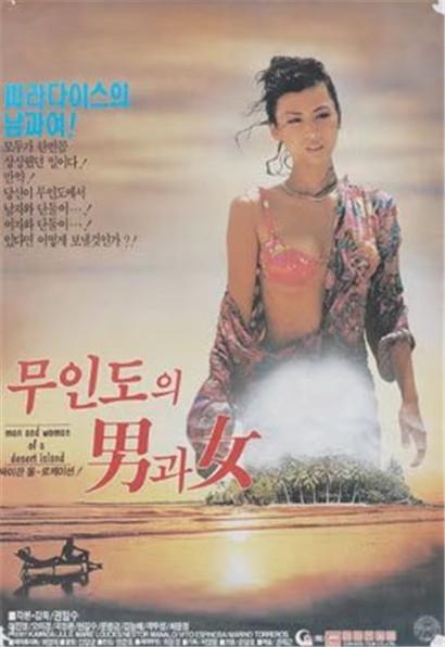 《一个男人和一个女人在一个小岛上》电影封面