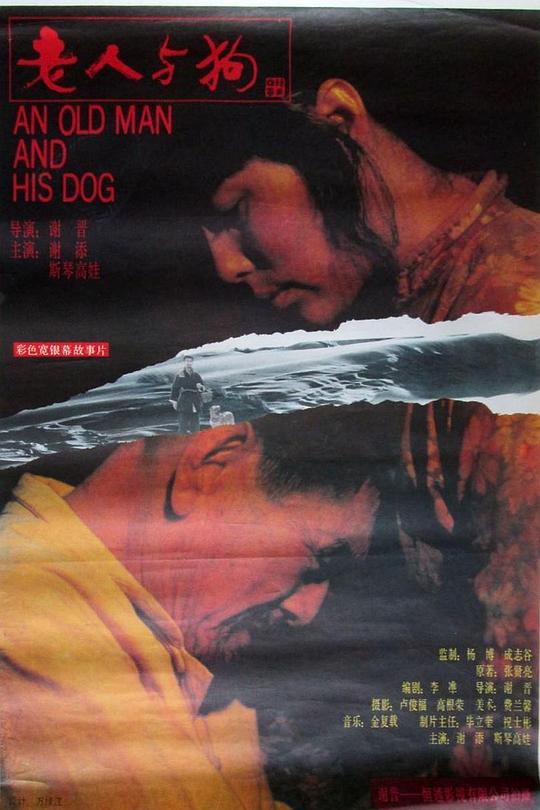 《老人与狗》电影封面