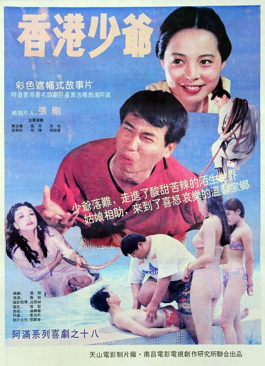 《香港少爷》电影封面