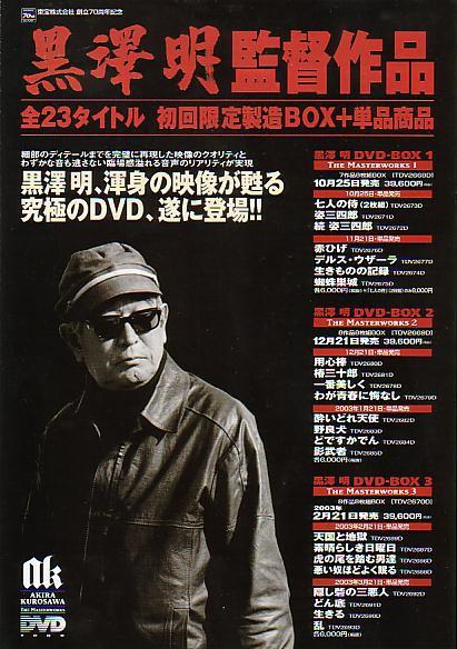 《黑泽明的电影人生》纪录片封面