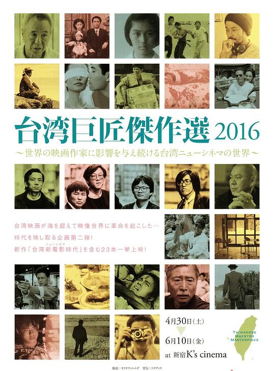 《当电影映照时代:侯孝贤和杨德昌》纪录片封面