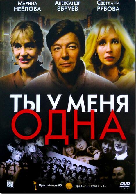 《你是我的唯一》电影封面