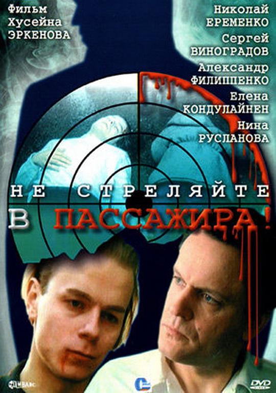 《心魔难除》电影封面