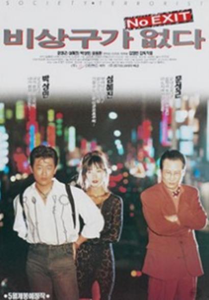 《无路可走》电影封面