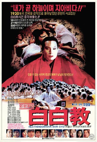 《白白教》电影封面