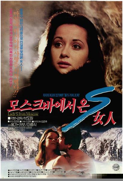 《모스크바에서 온 S여인》电影封面