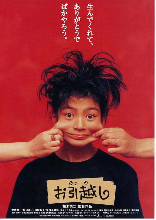 《搬家》电影封面