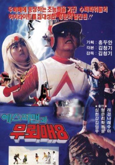 《外星人雷鹰8》电影封面