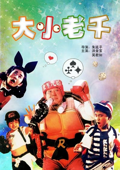 《龙父虎子》电影封面