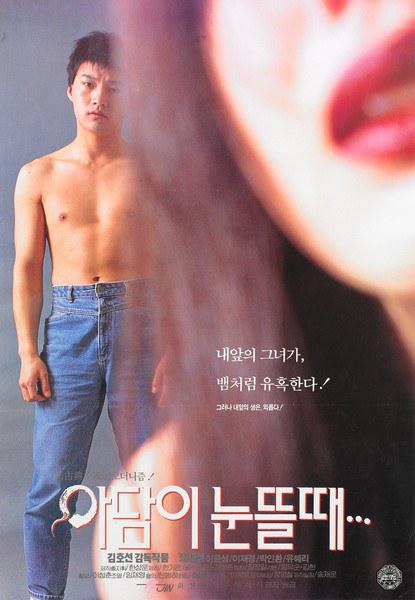 《亚当睁开眼》电影封面