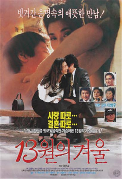 《在第13个月的冬季》电影封面