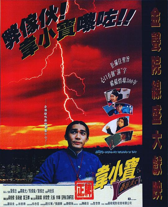 《正牌韦小宝之奉旨沟女》电影封面