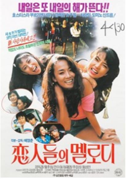 《恋人曲》电影封面