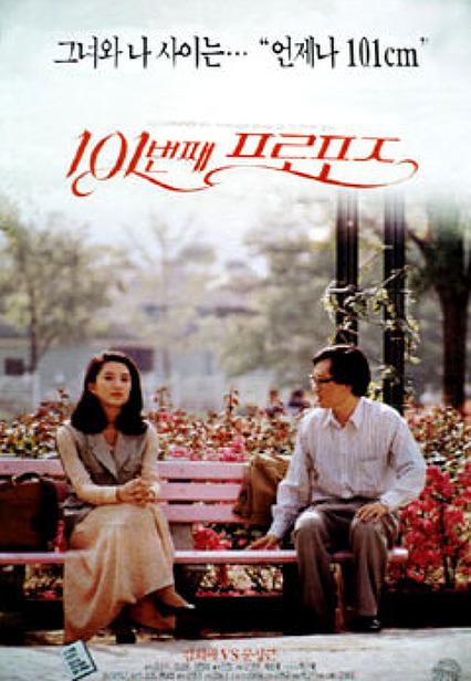 《101次求婚》电影封面