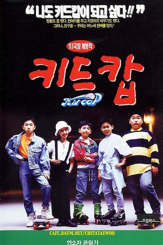 《少年特警队》电影封面