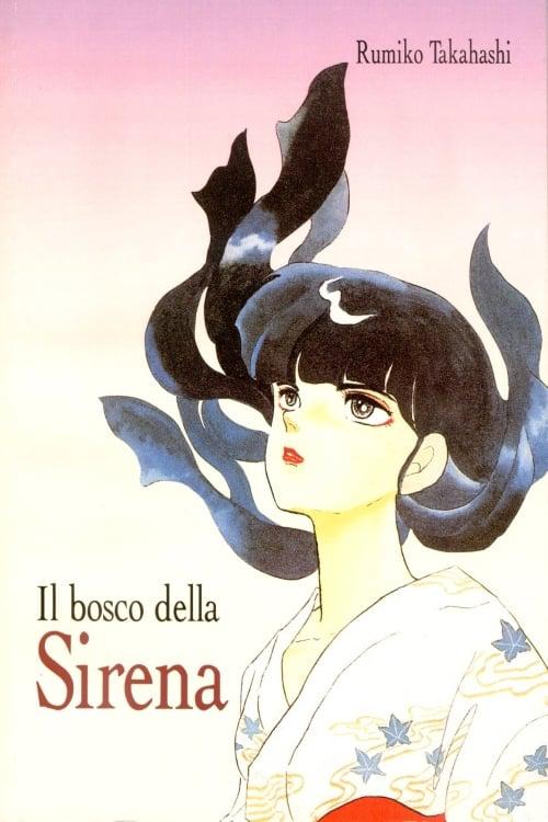 《人鱼之伤》动画封面