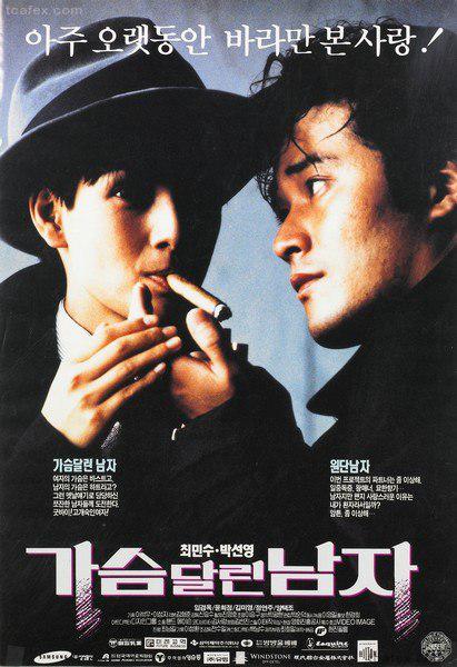 《这个男人有点俏》电影封面