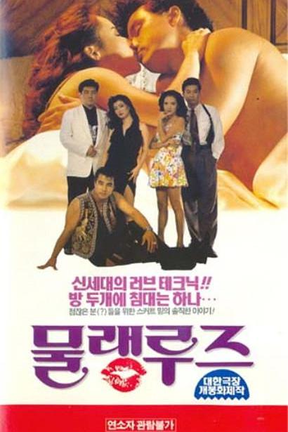 《물랭루즈》电影封面