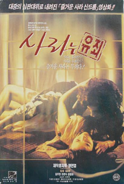 《莎拉有罪》电影封面