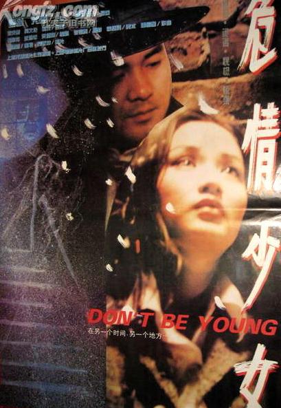 《危情少女》电影封面