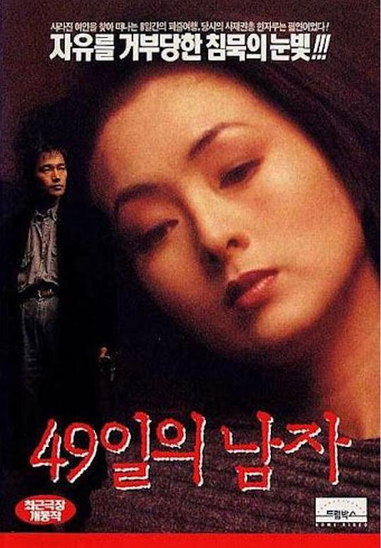 《Man of 49 Days》电影封面