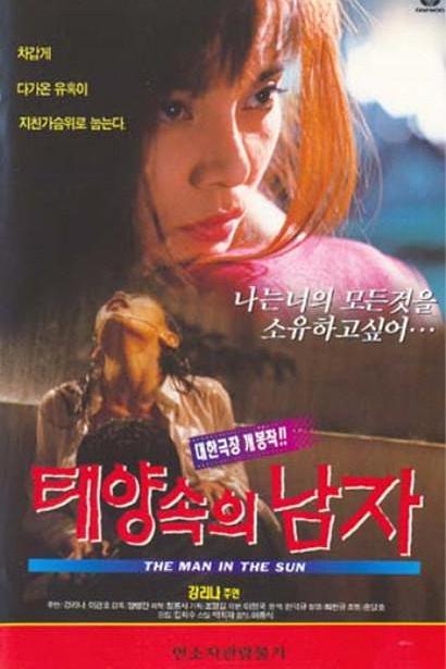 《太阳中的男人》电影封面