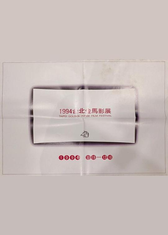 《第31届金马奖颁奖典礼》活动封面