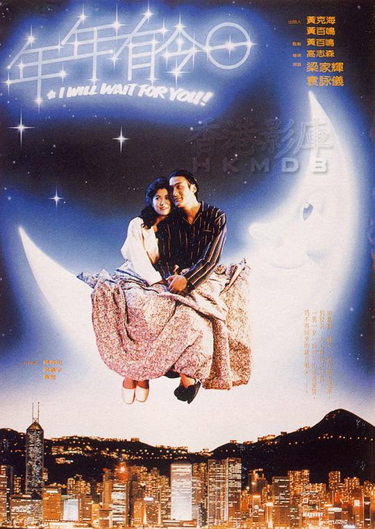 《年年有今日》电影封面