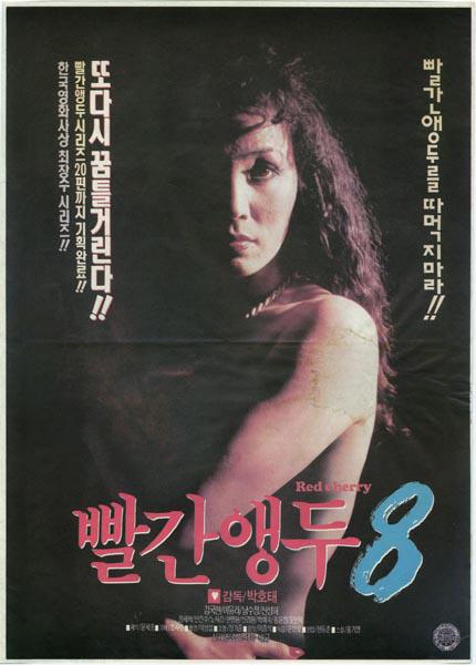 《红樱桃8》电影封面