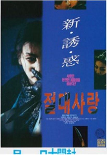 《绝对爱情》电影封面