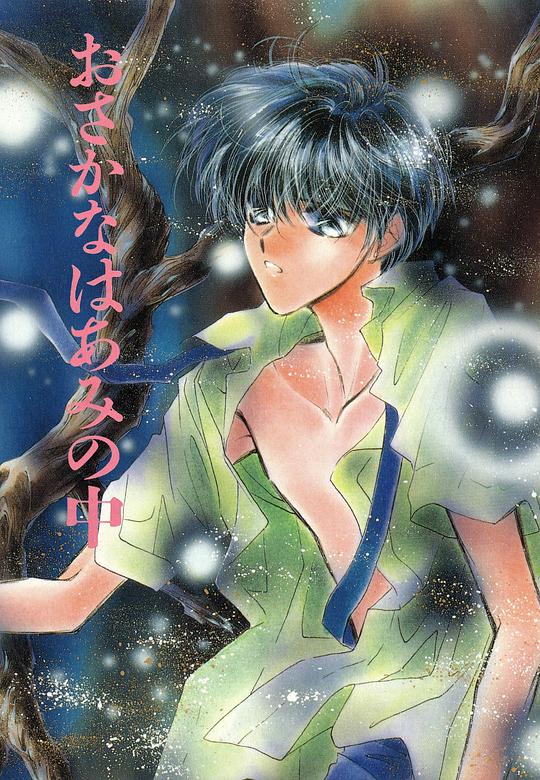 《网中鱼》电影封面