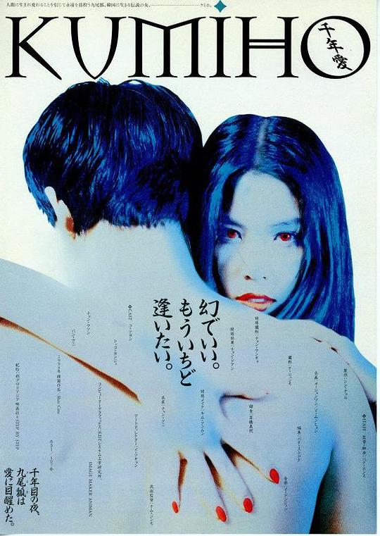 《九尾狐》电影封面