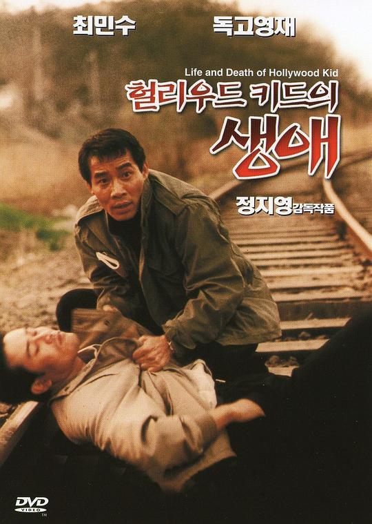 《荷里活小子》电影封面