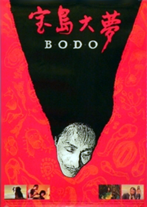 《宝岛大梦》电影封面