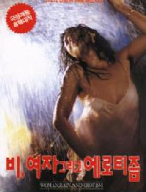 《女人也好色》电影封面