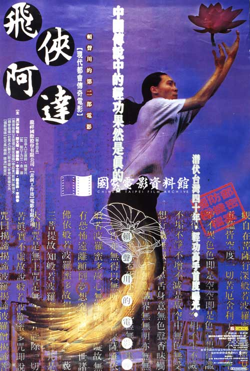 《飞侠阿达》电影封面