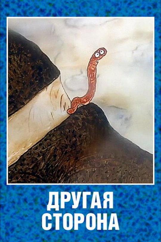 《世界的另一端》动画封面