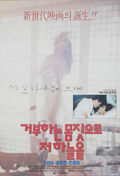 《在拒绝的手势》电影封面