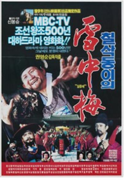 《七夕童的雪中梅》电影封面