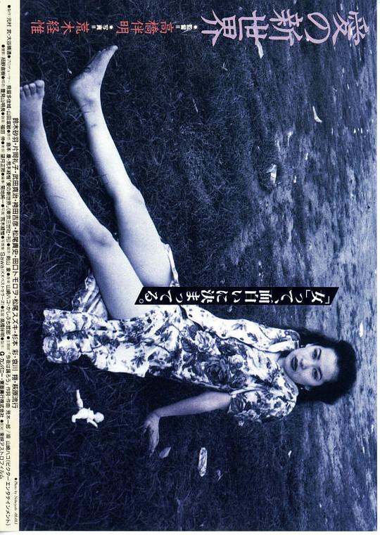 《爱的新世界》电影封面