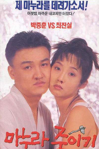 《杀妻秘笈》电影封面