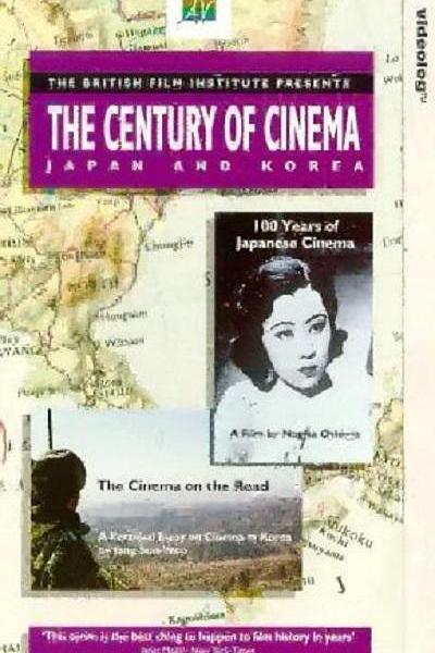 《电影在路途上》纪录片封面