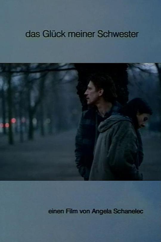 《吾妹之幸》电影封面