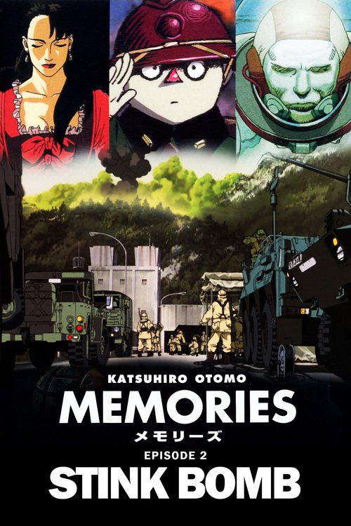 《最臭兵器》动画封面