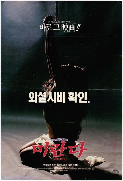 《米兰达》电影封面