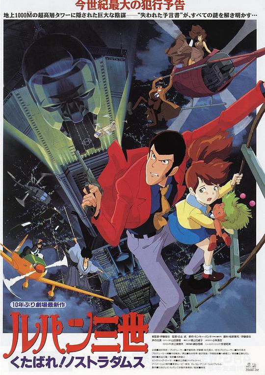 《鲁邦三世:去死吧!诺斯特拉达穆斯》动画封面