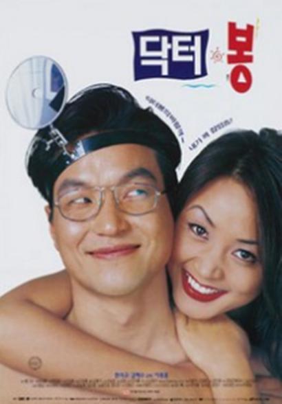 《风流医生》电影封面