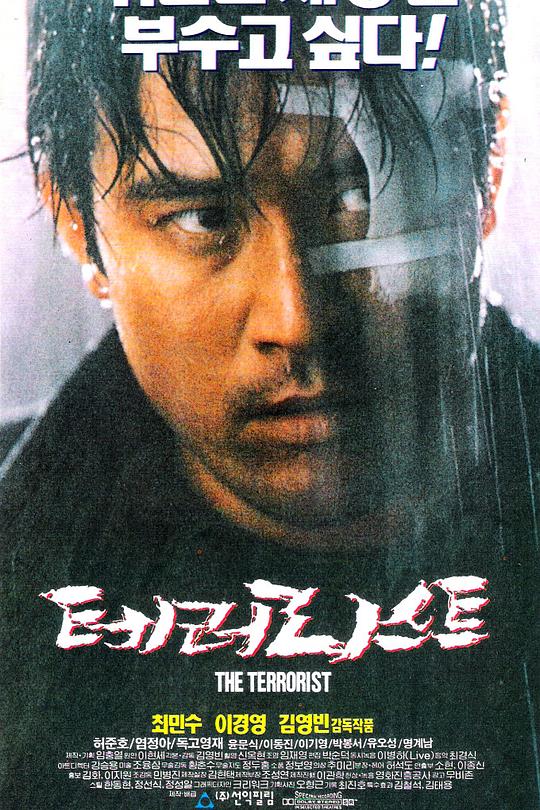 《恐怖分子》电影封面